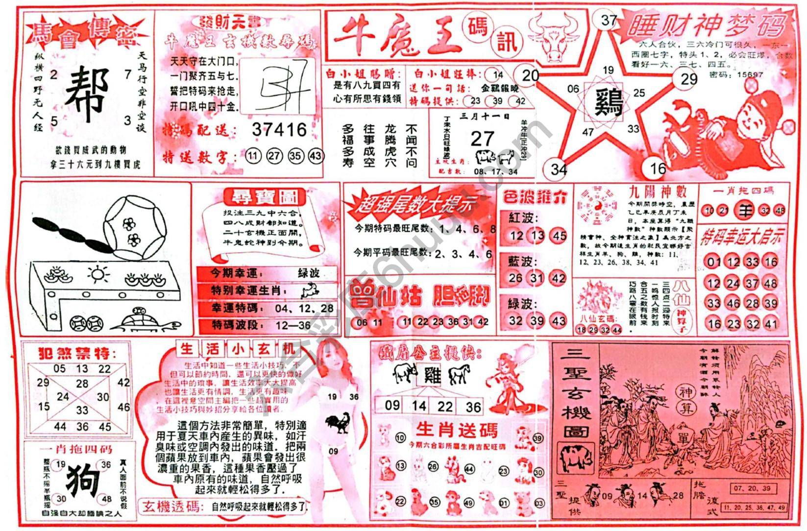 牛魔王码讯