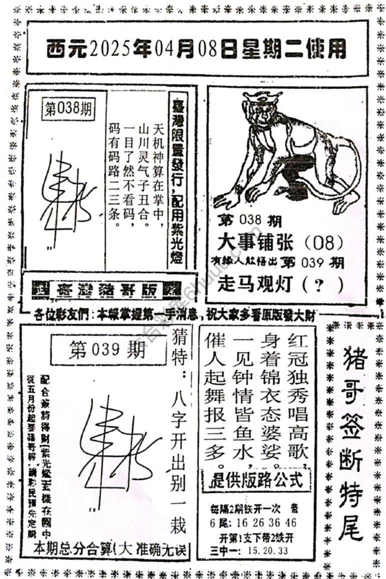 猪哥签断特尾