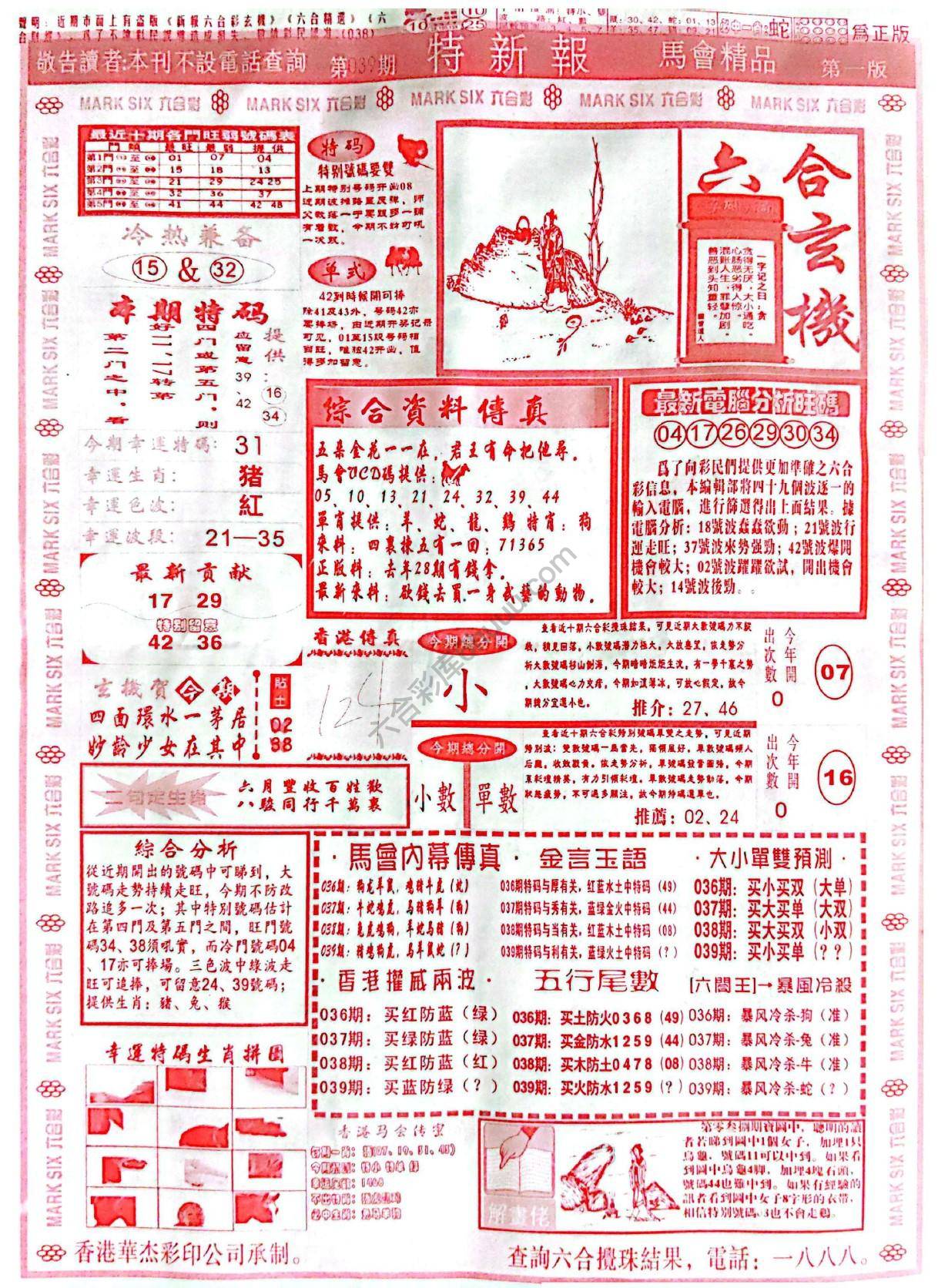 特新报大版