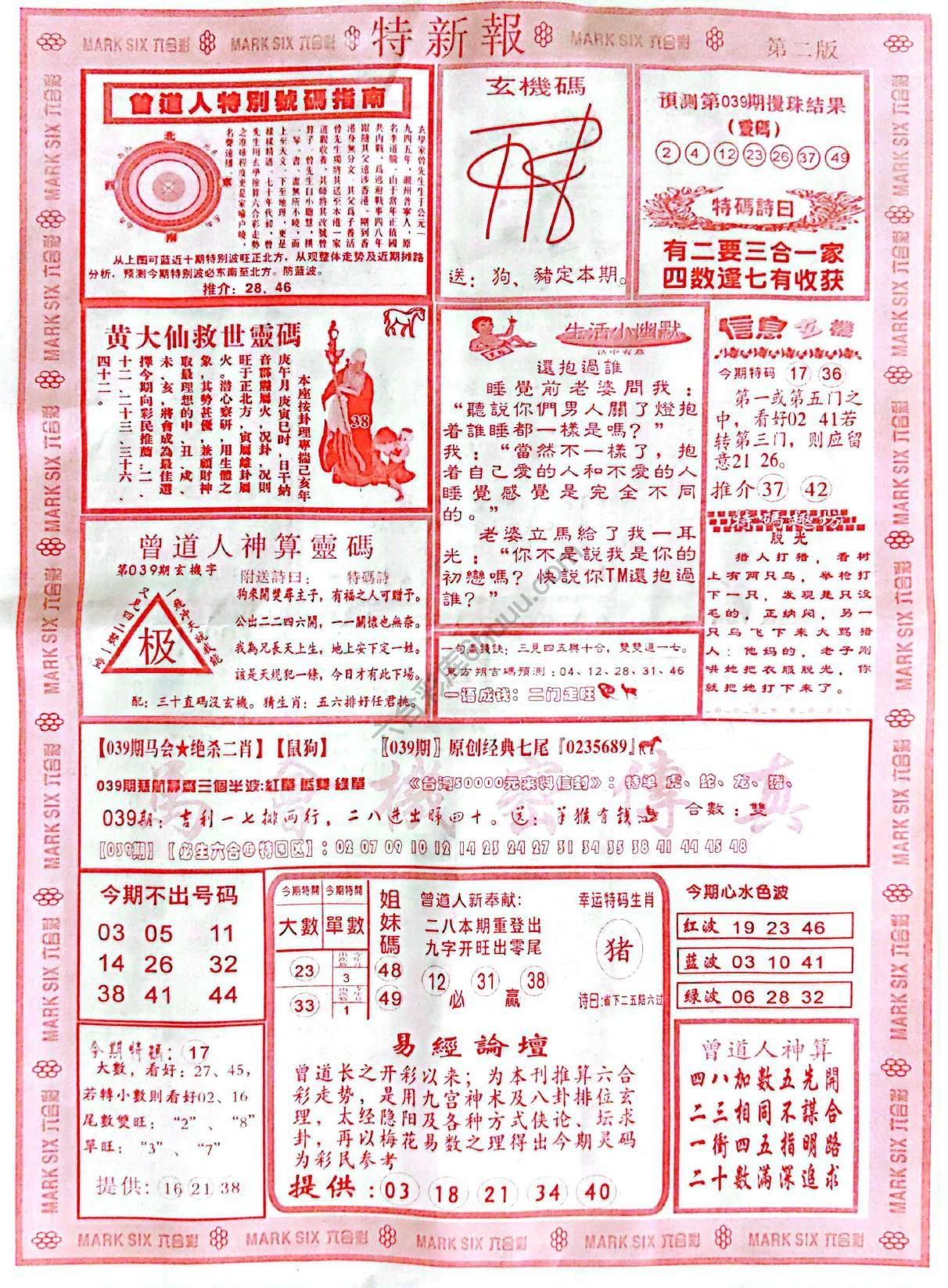 特新报大版