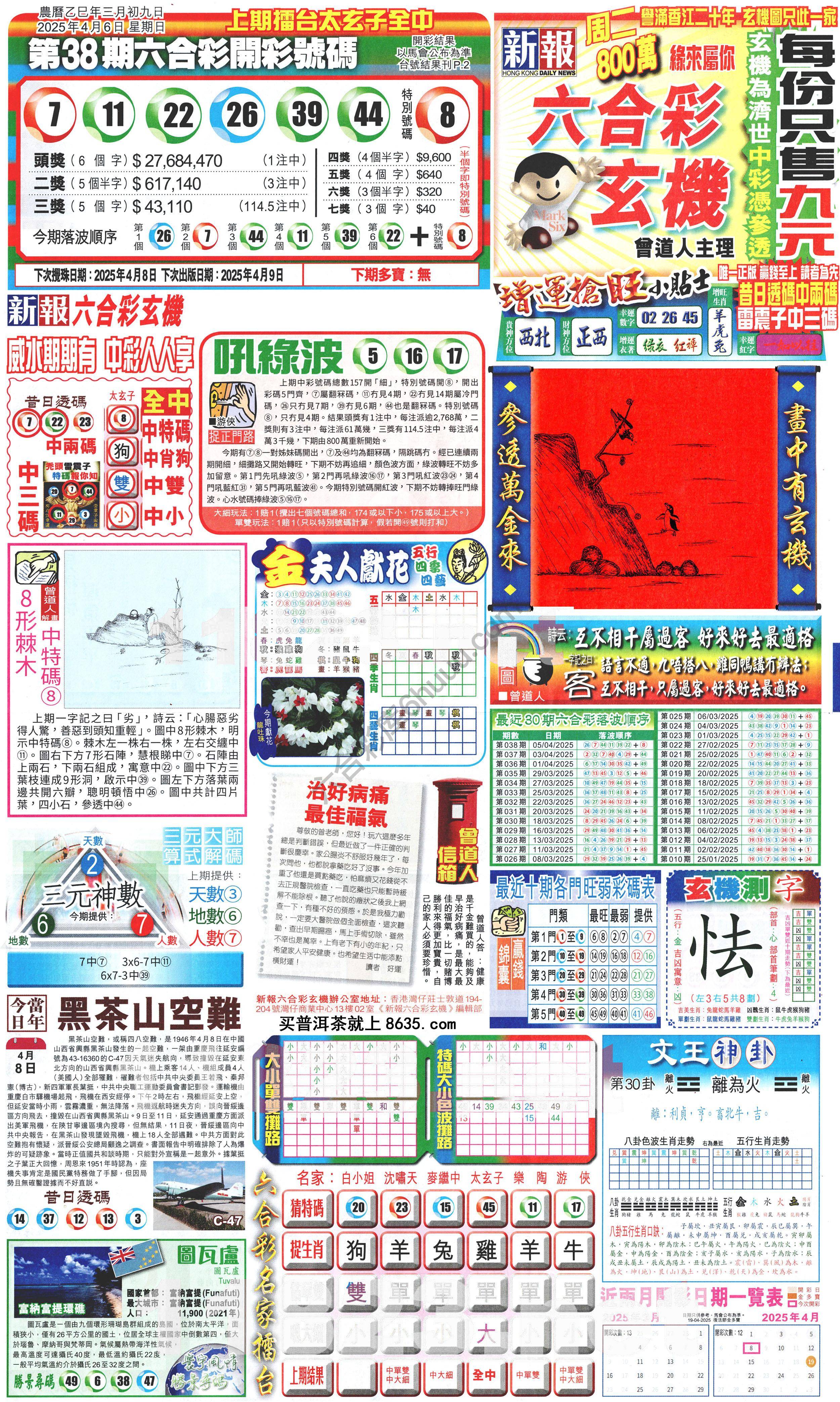 新报六合彩玄机
