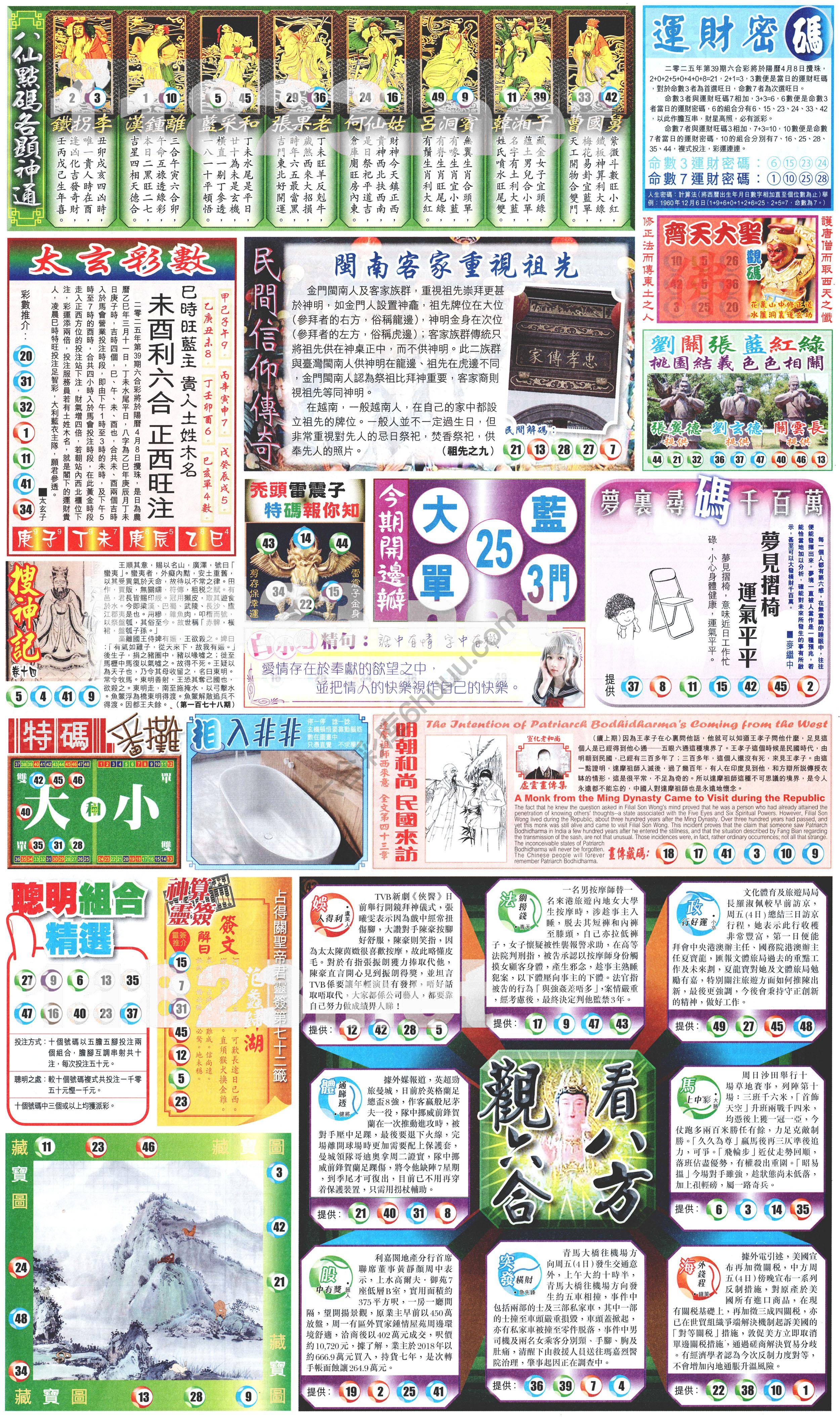 新报六合彩玄机