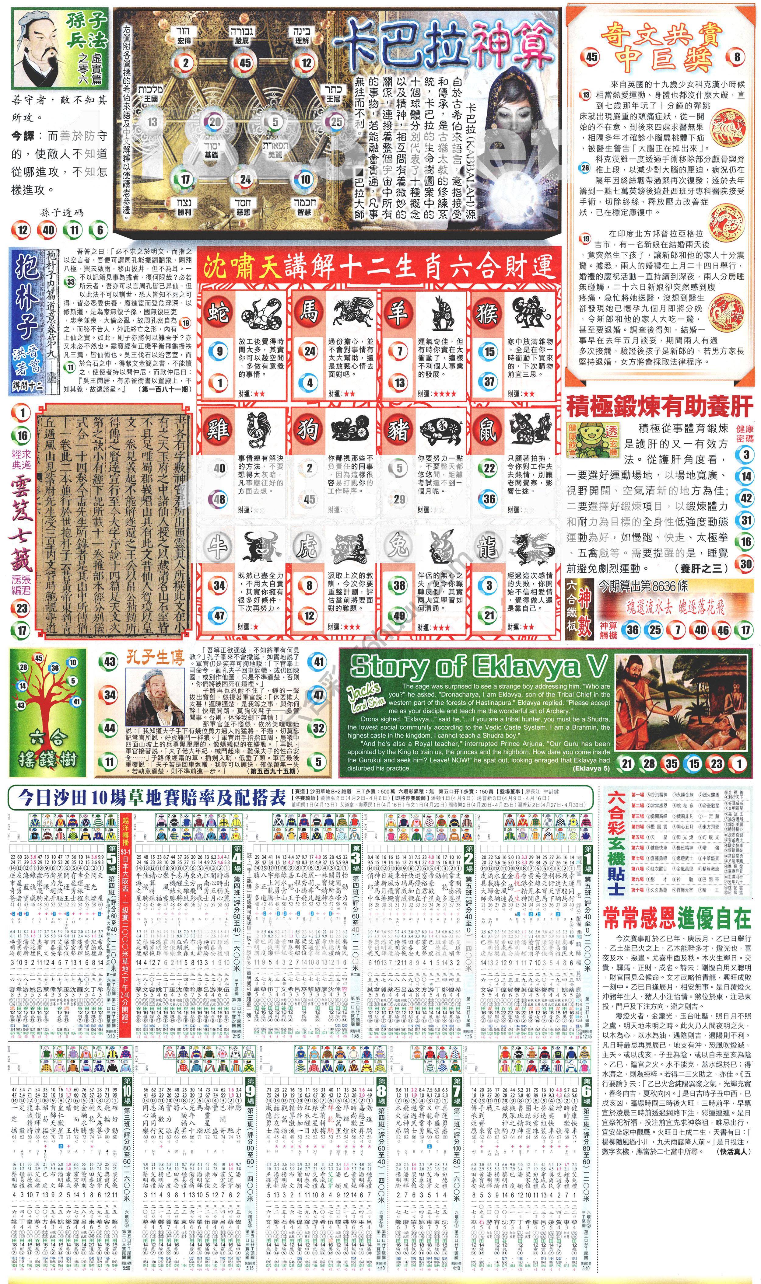 新报六合彩玄机