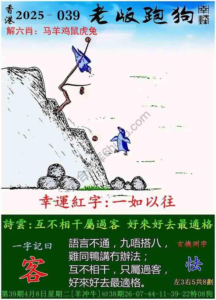 老版跑狗图