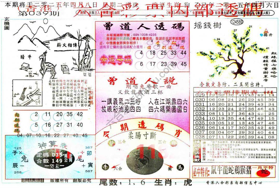 六合内部透码香港版