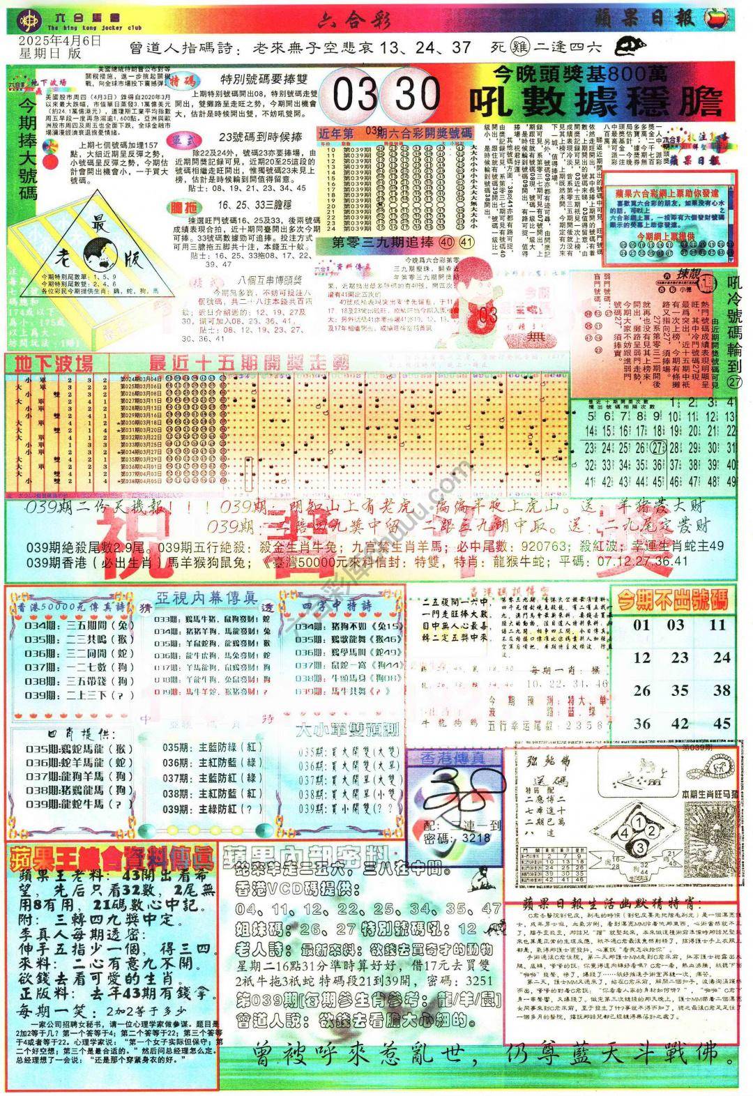 苹果日报