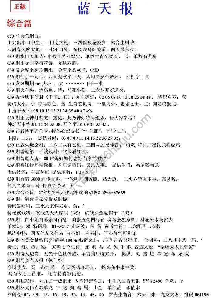 蓝天报无锋版