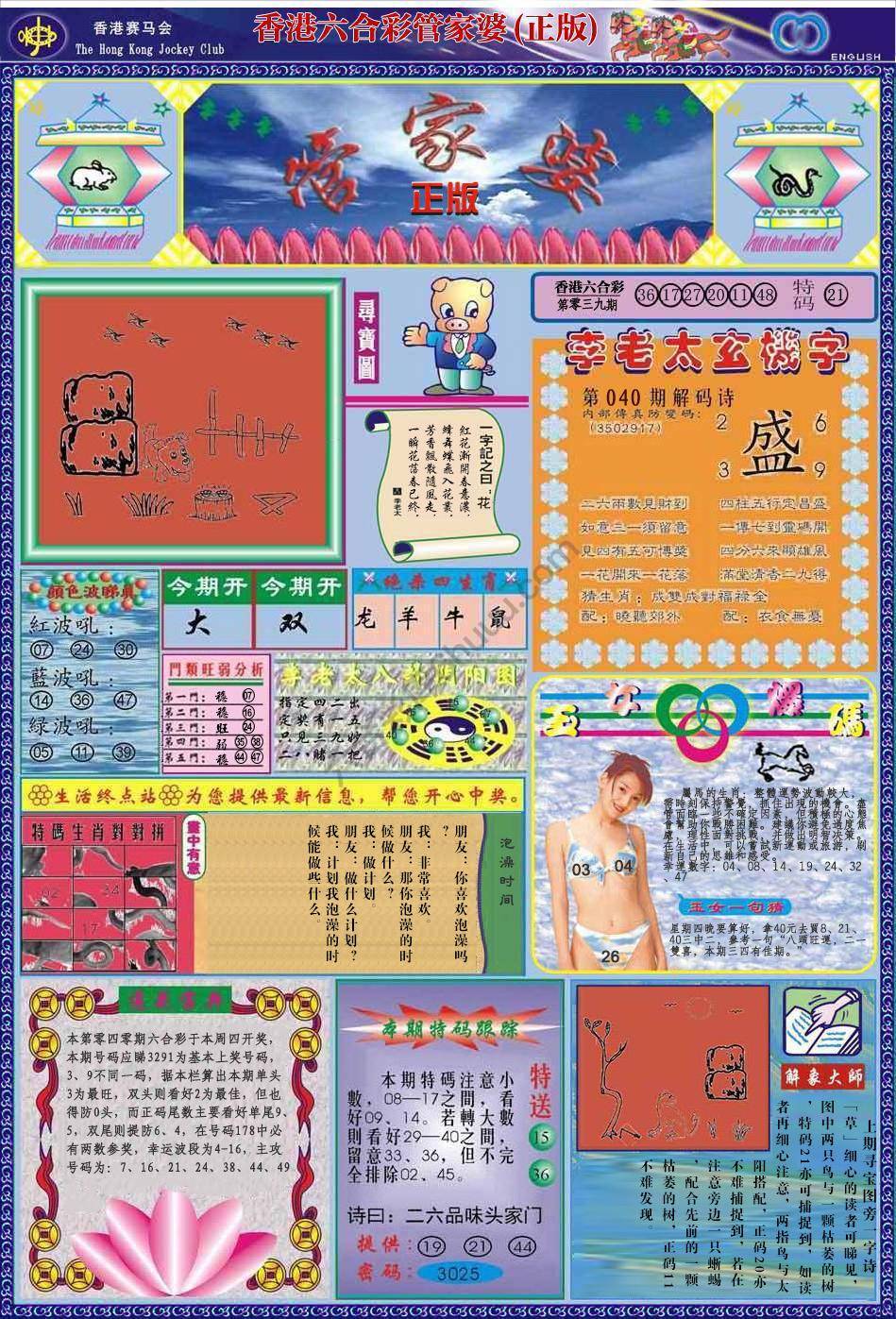 管家婆（正版）