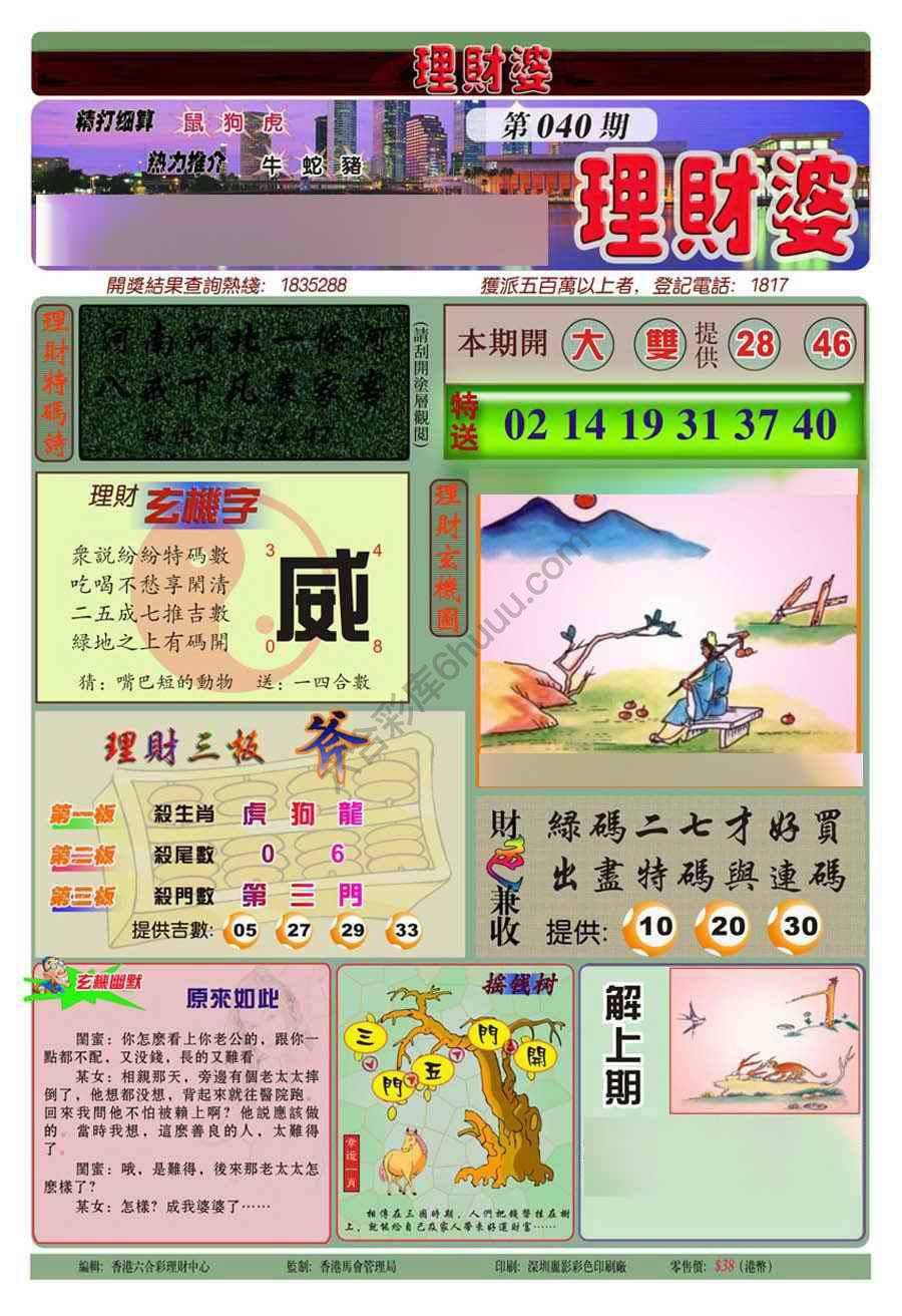 理财婆