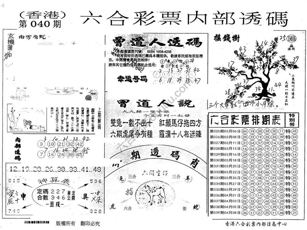 六合内部透码