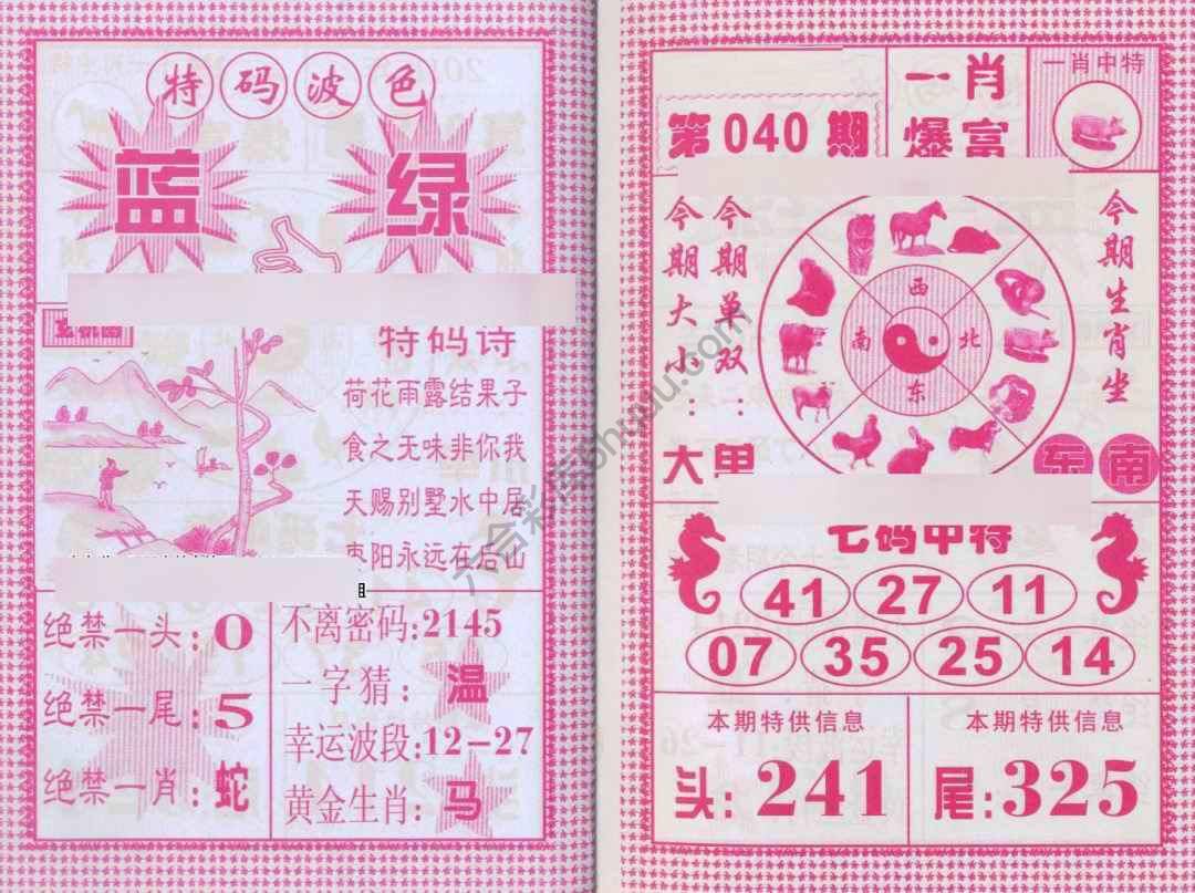 一肖爆富