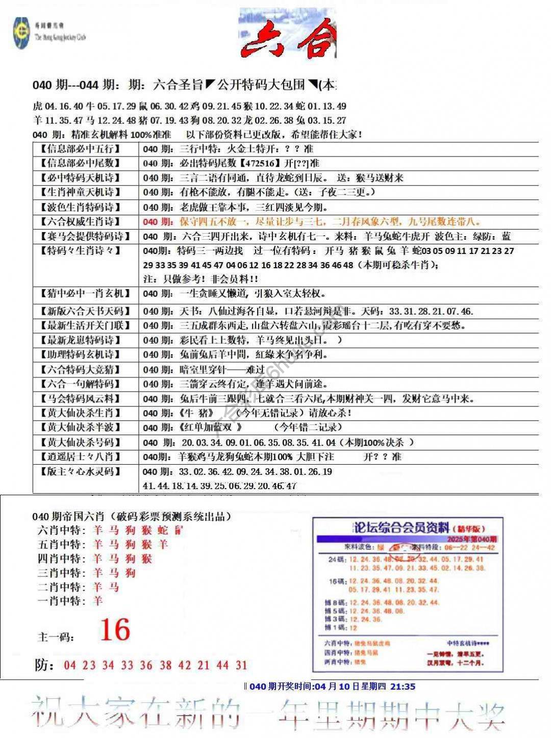 六合圣旨