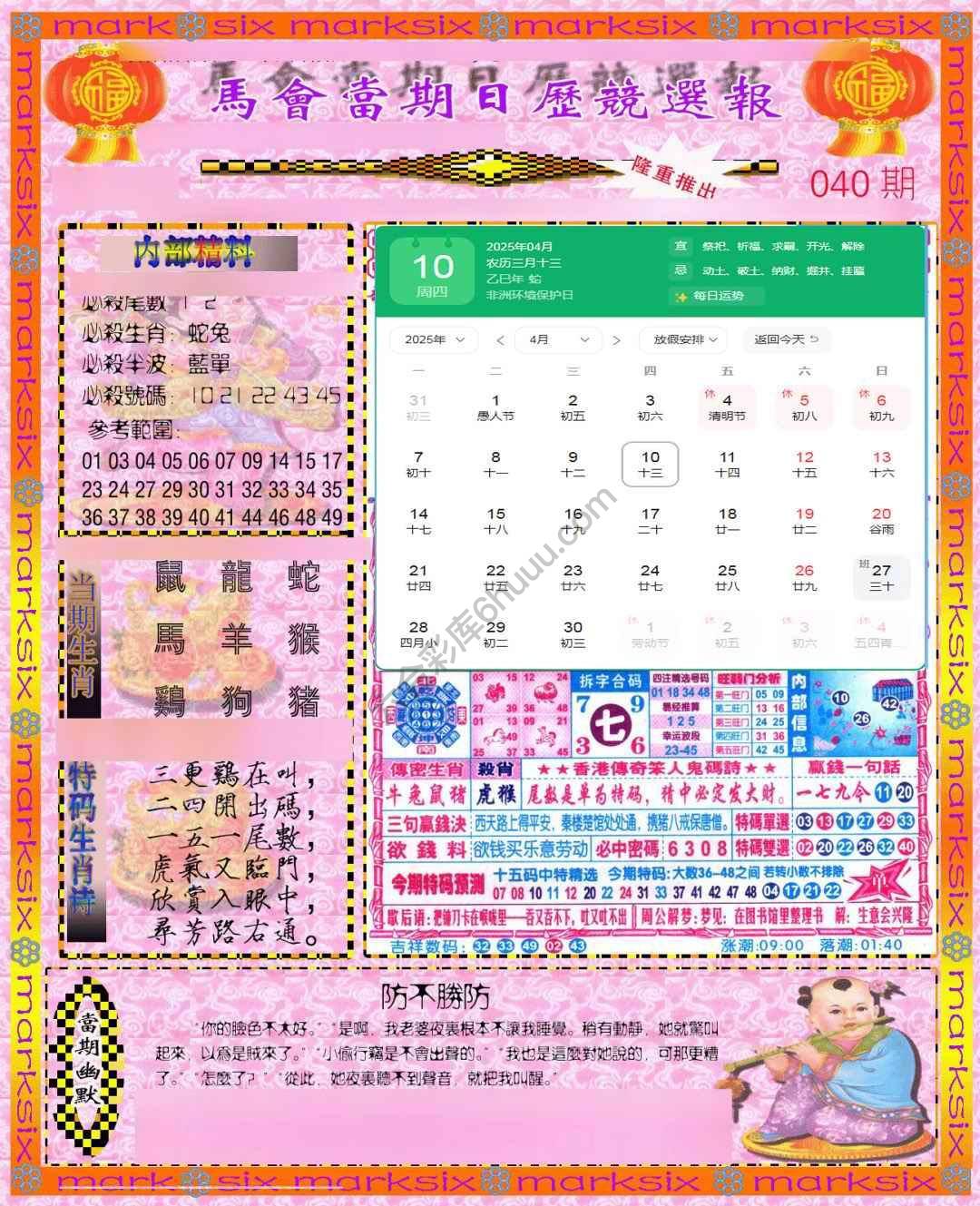 日历精选报