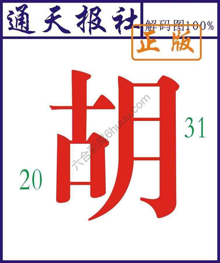 通天报社
