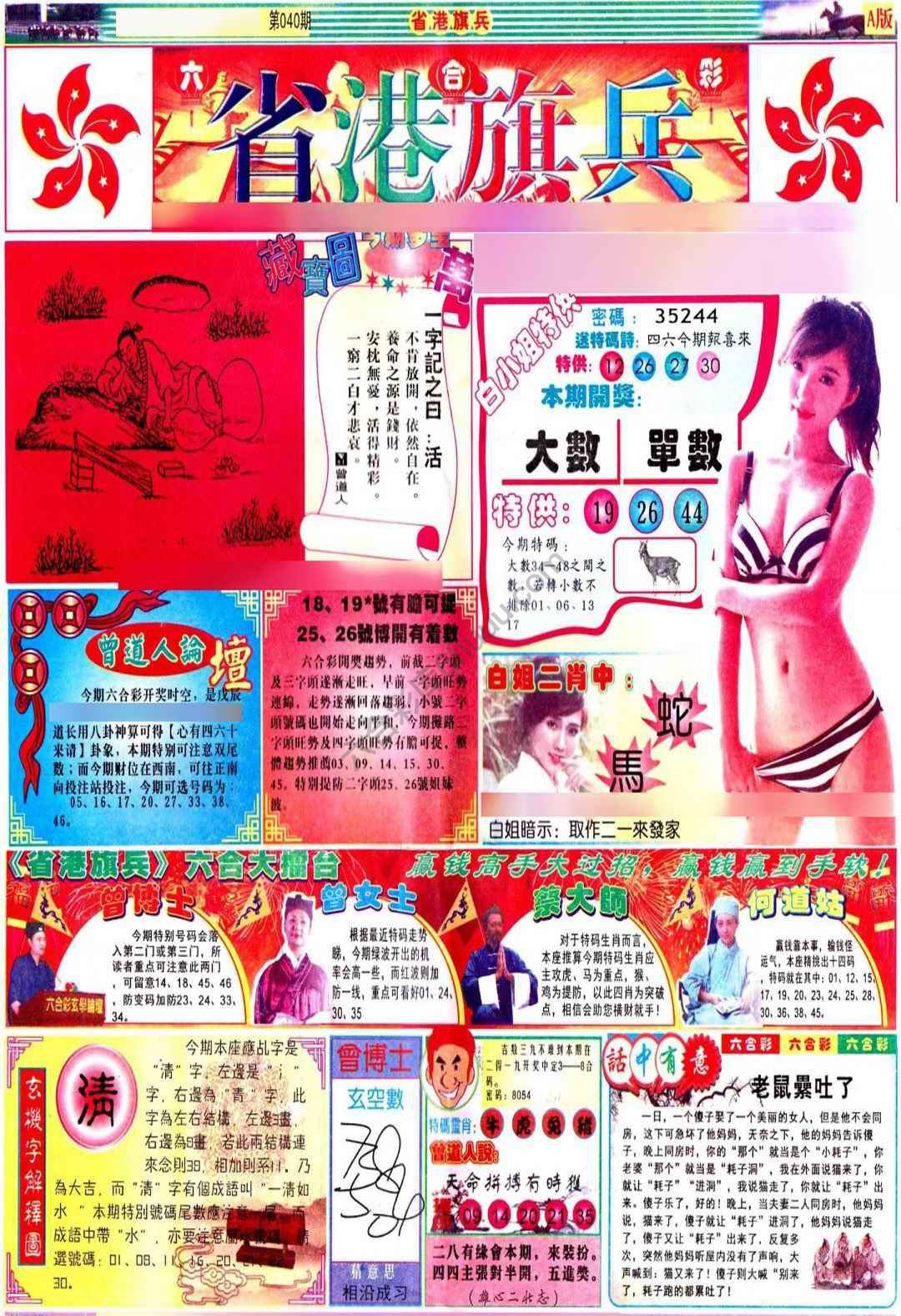 省港旗兵