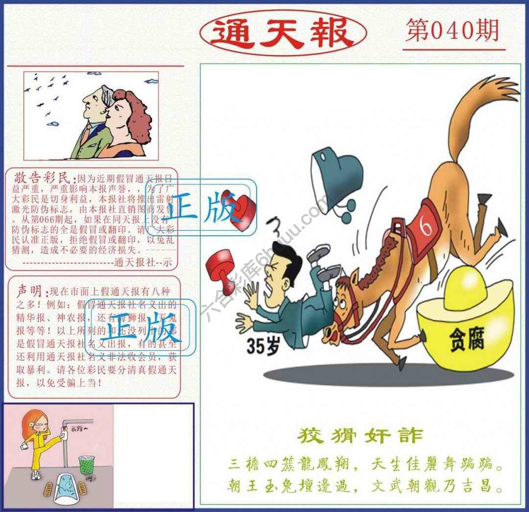 正版通天报