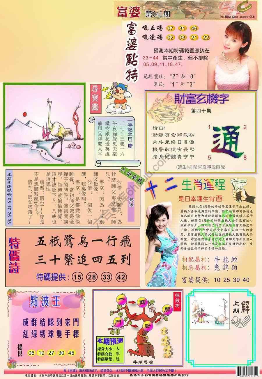 富婆翡翠秘籍图