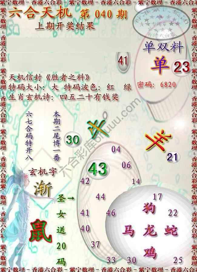 六合天机