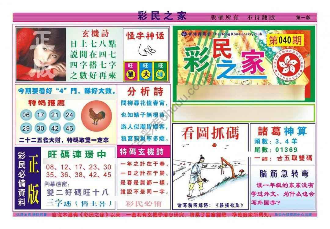 彩民之家