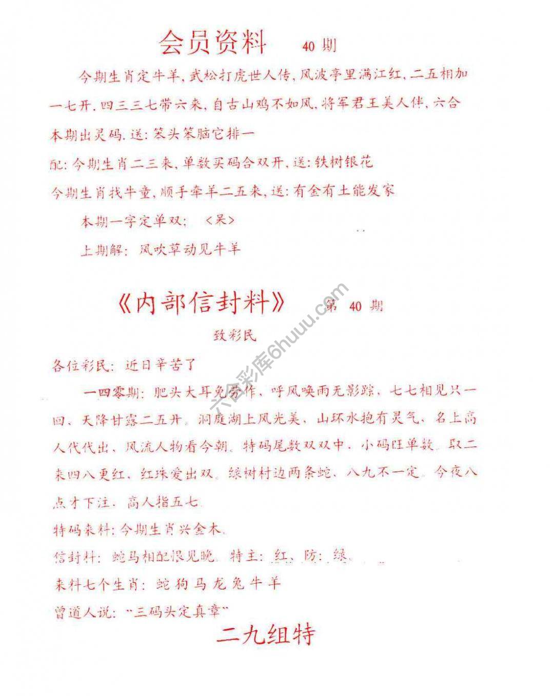 彩民信封