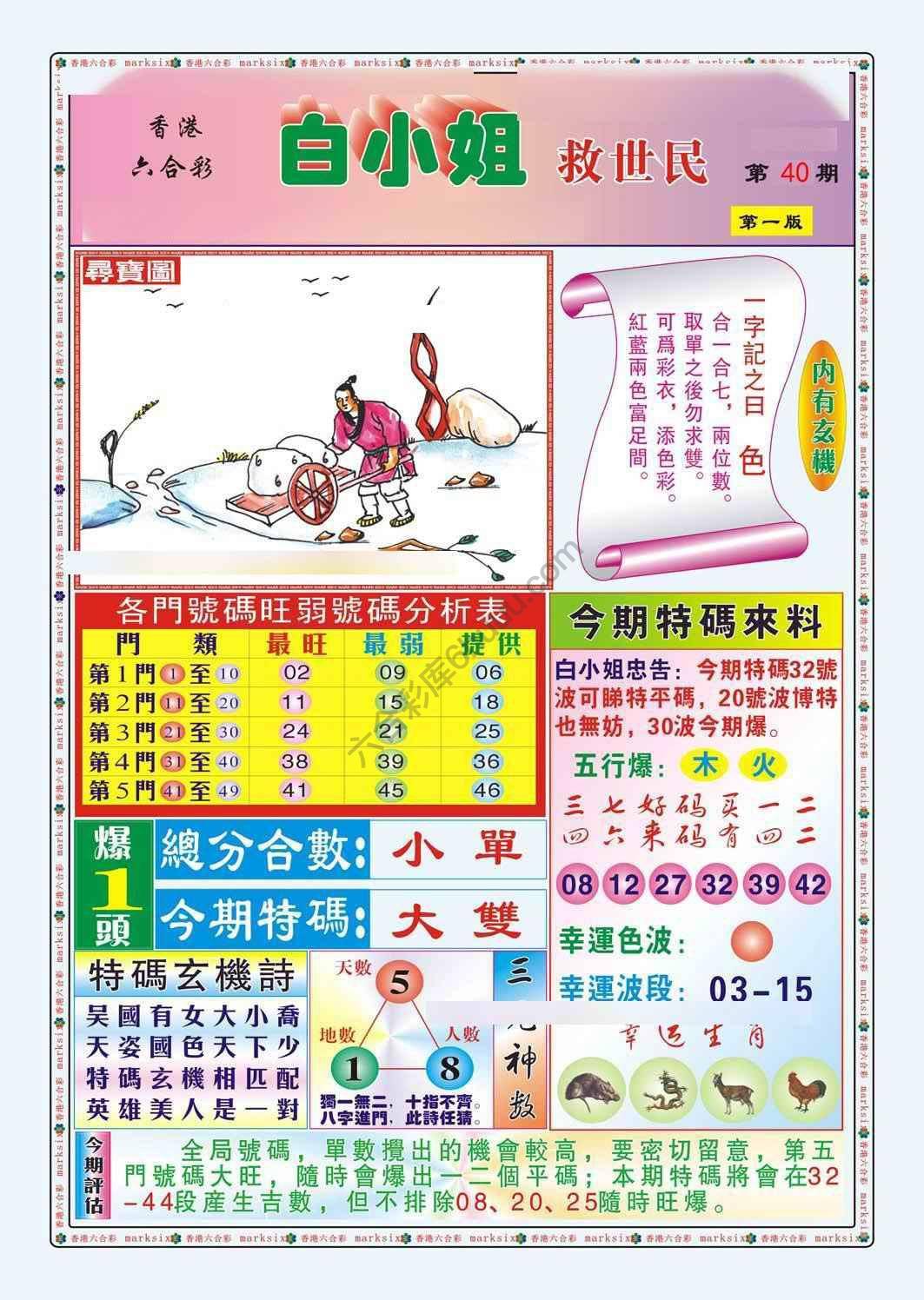 白小姐救世民
