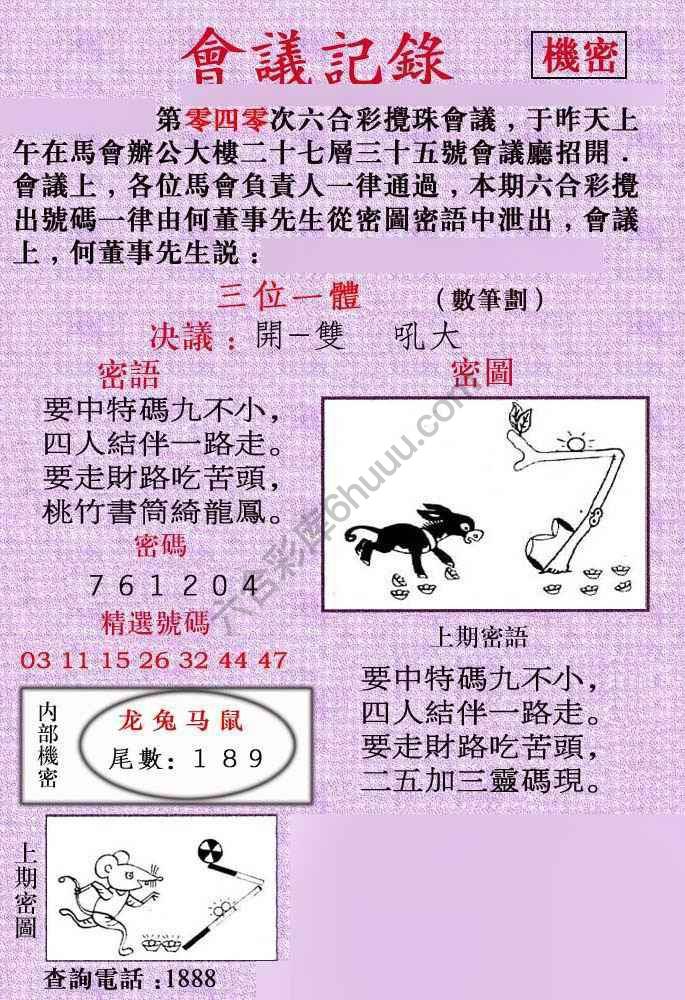 会议记录