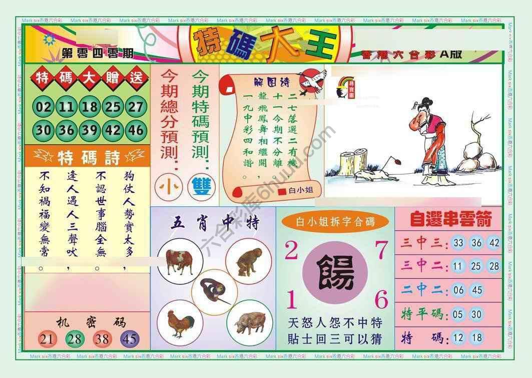 特码大王