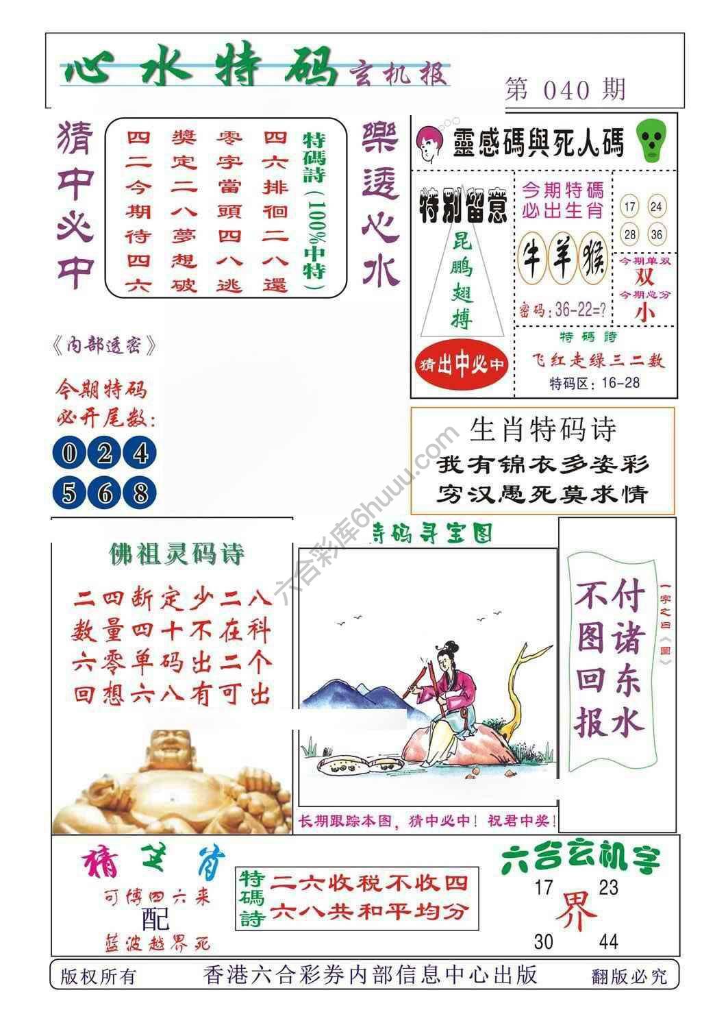 心水特码