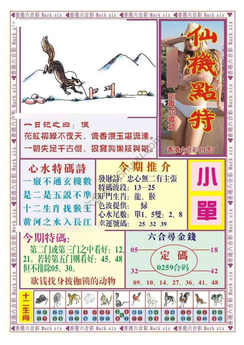 仙机点特