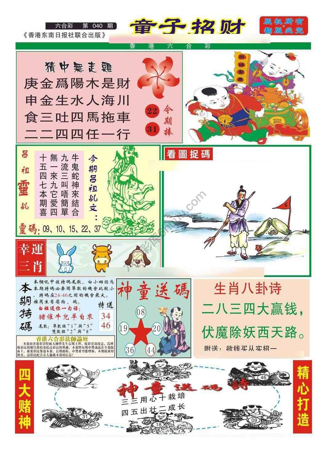 童子招财