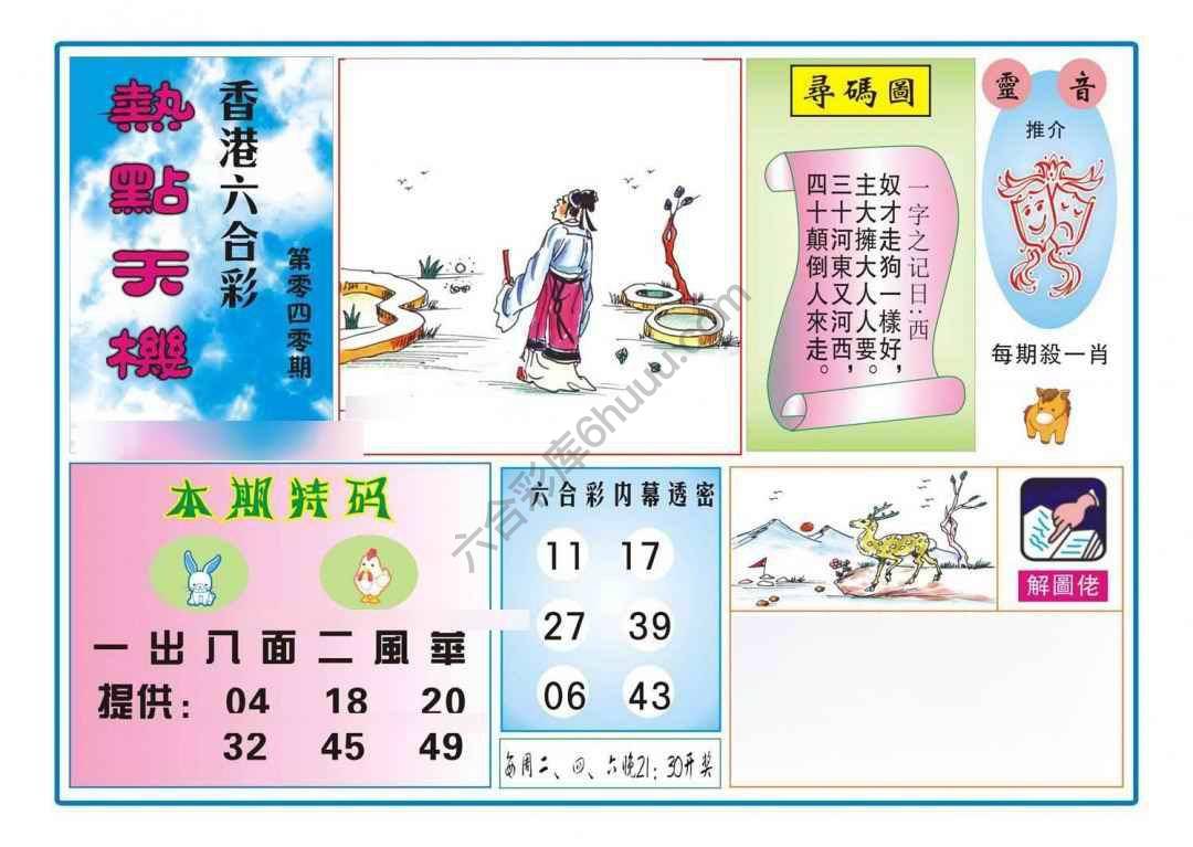 热点天机
