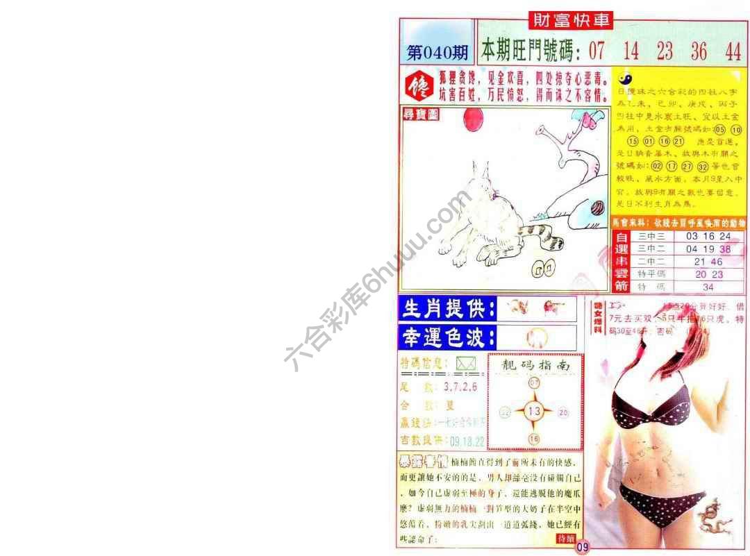 财富快车