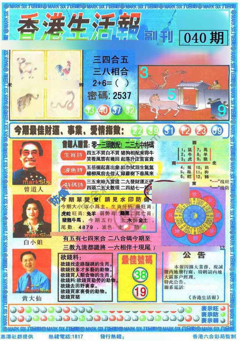 香港生活报