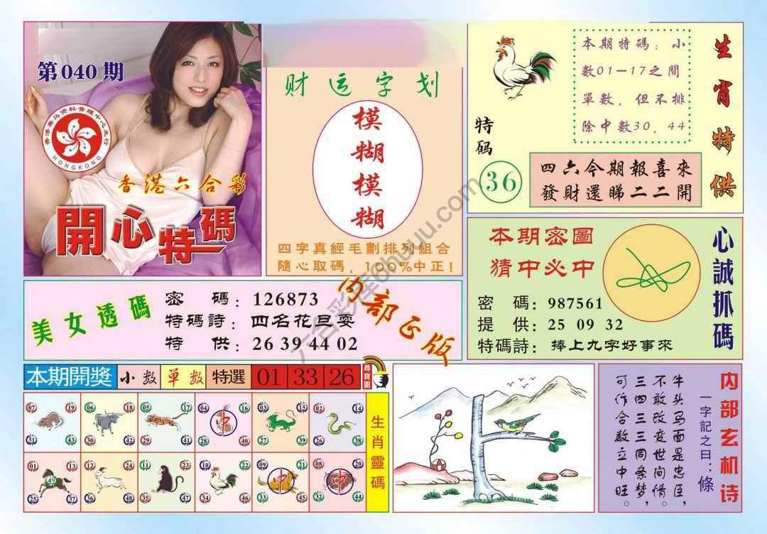 香港开心特码