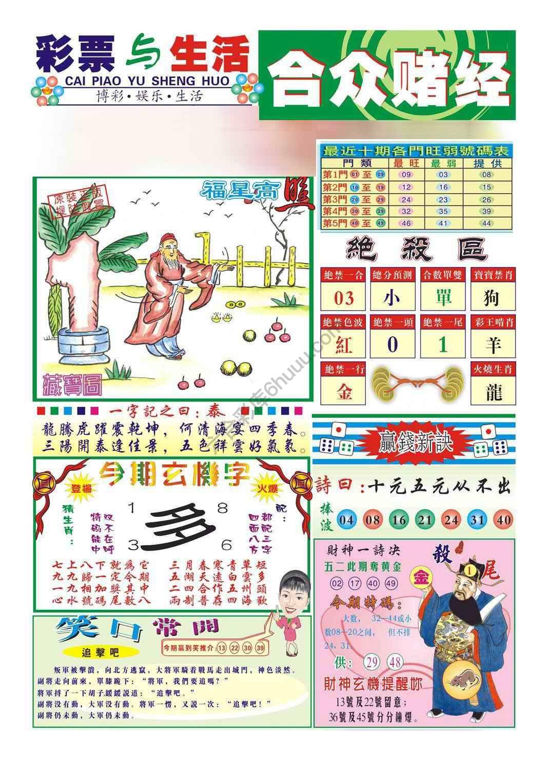 合众赌经