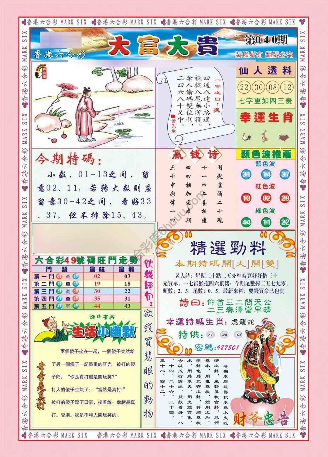 大富大贵