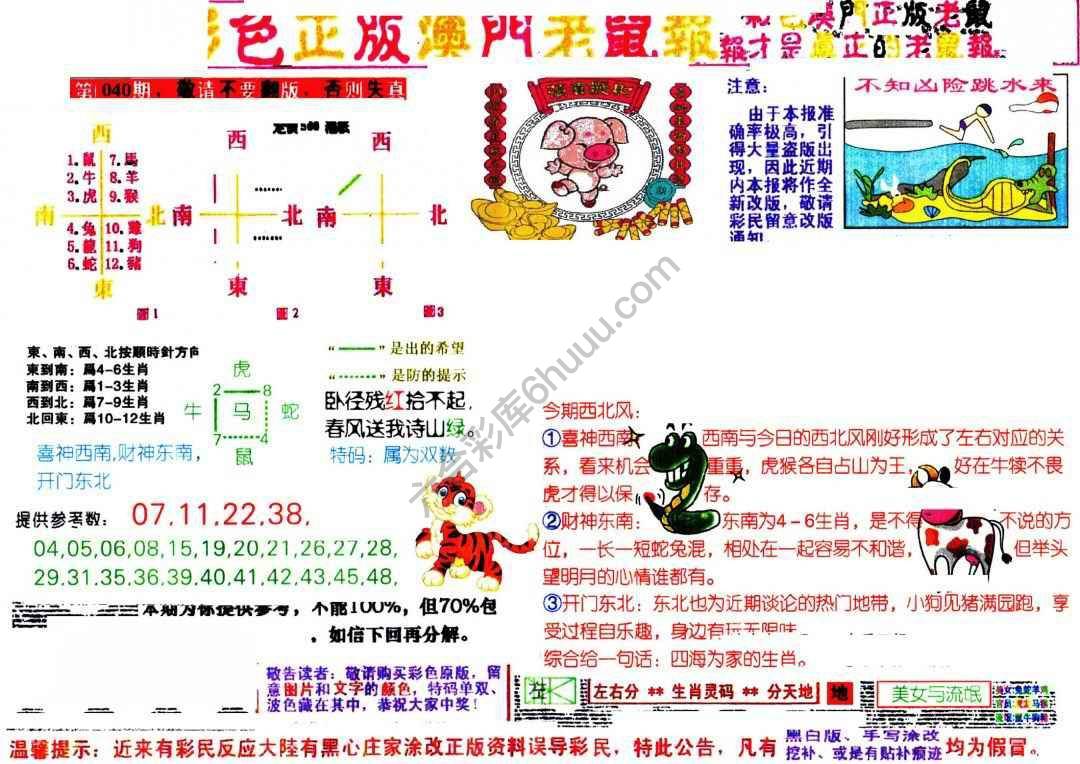 澳门老鼠报