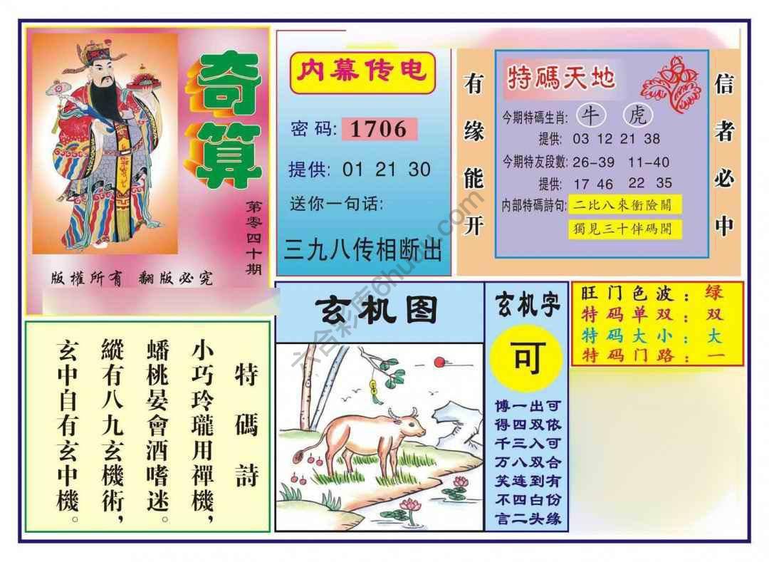 奇算