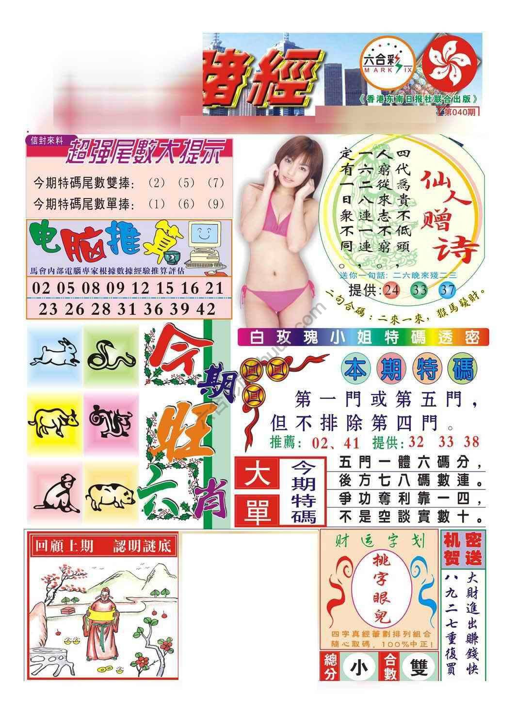 合众赌经