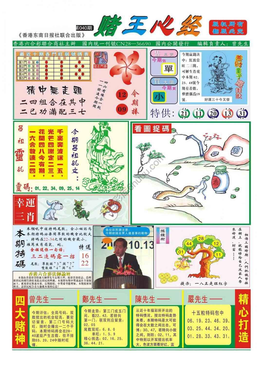赌王心经