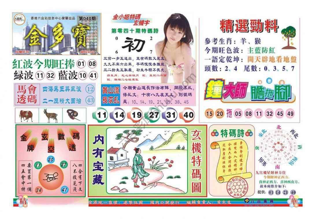 金多宝