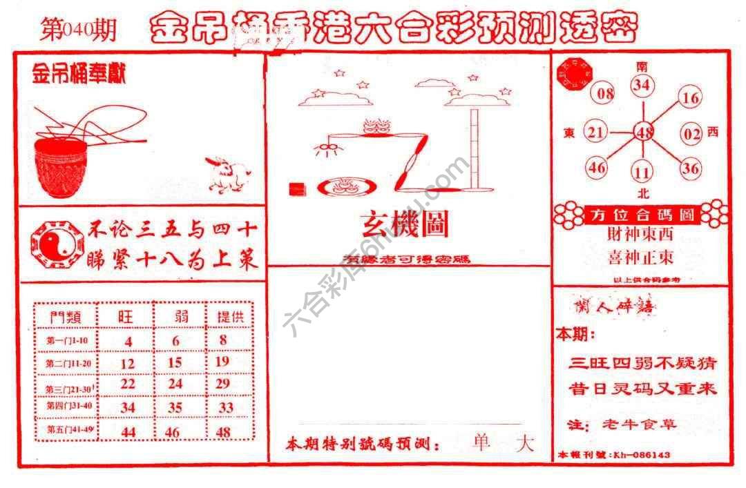 金吊桶