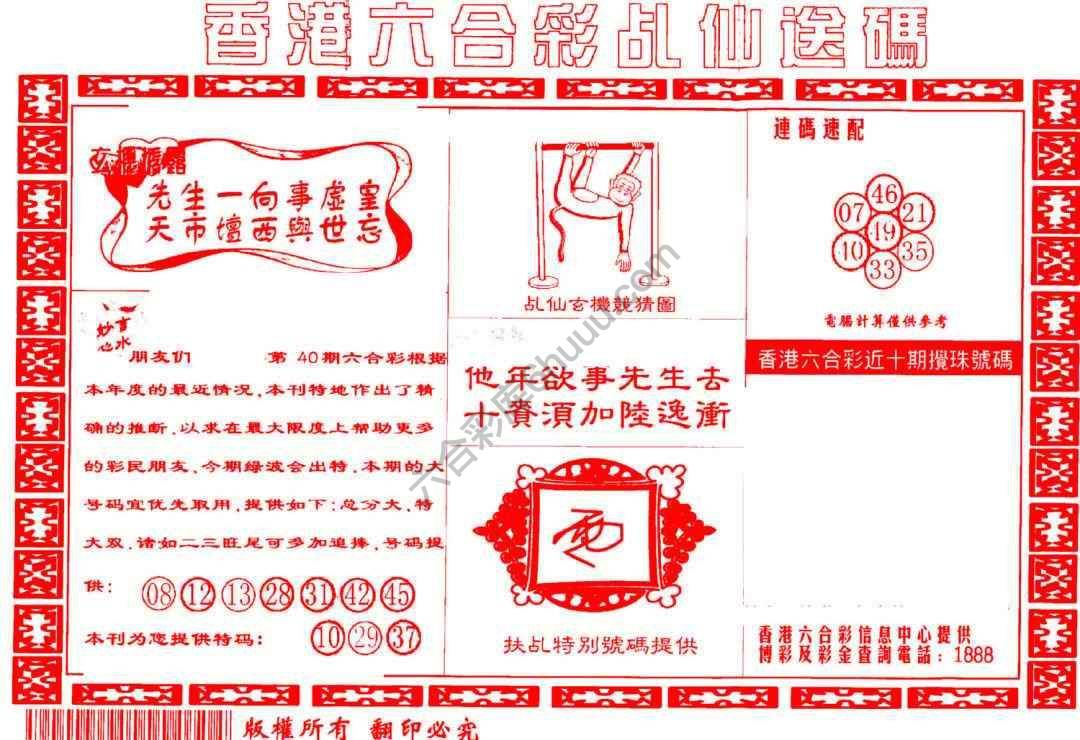 乩仙送码