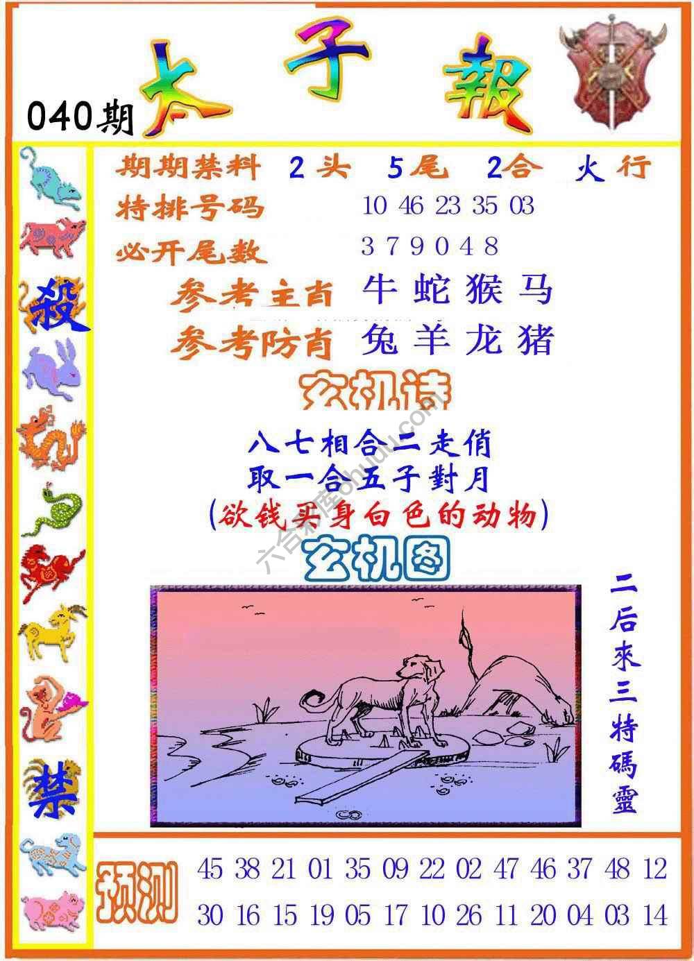 太子报