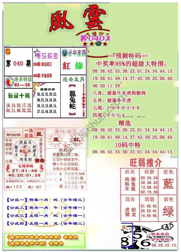 风云榜