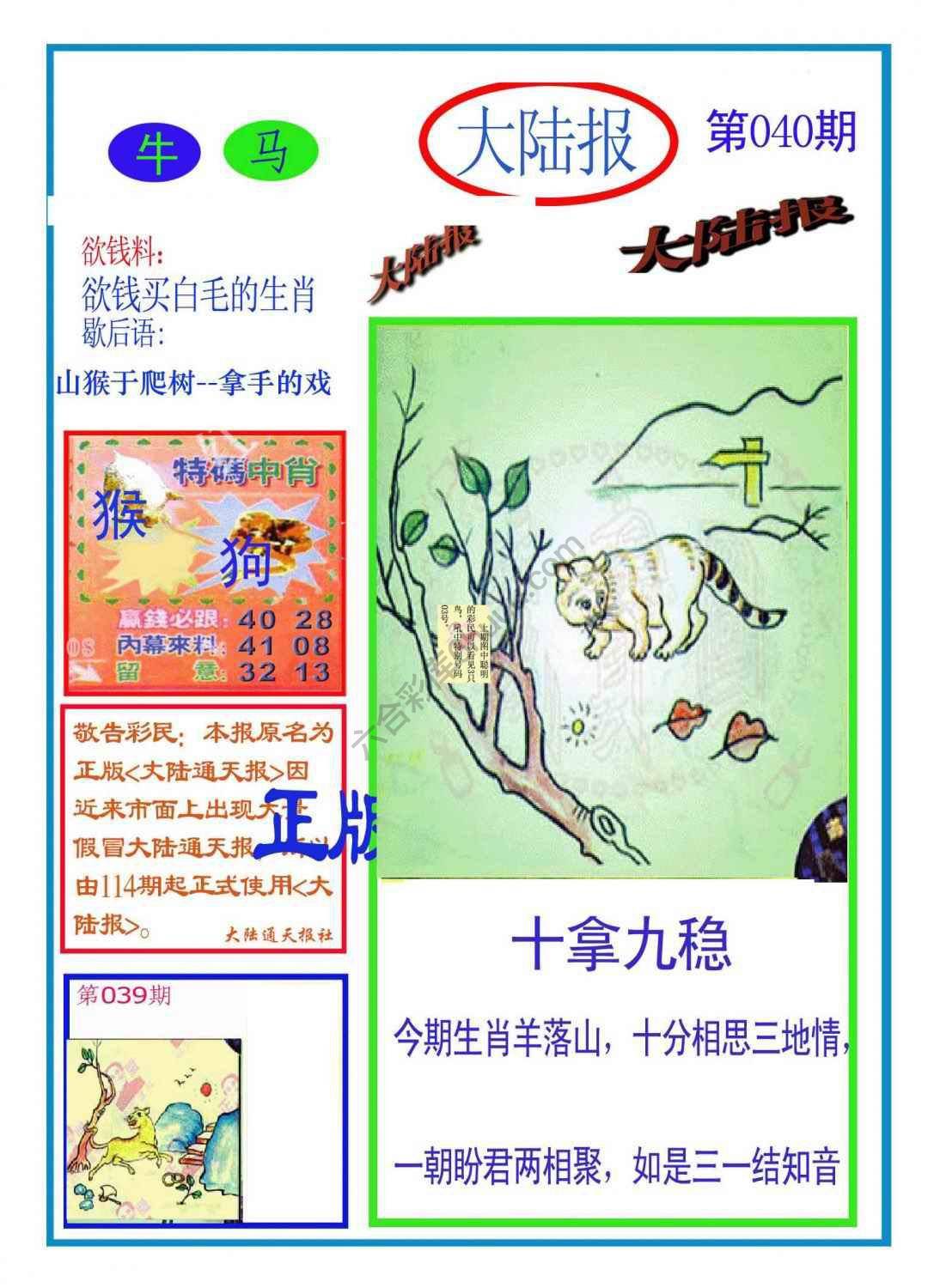 大陆报