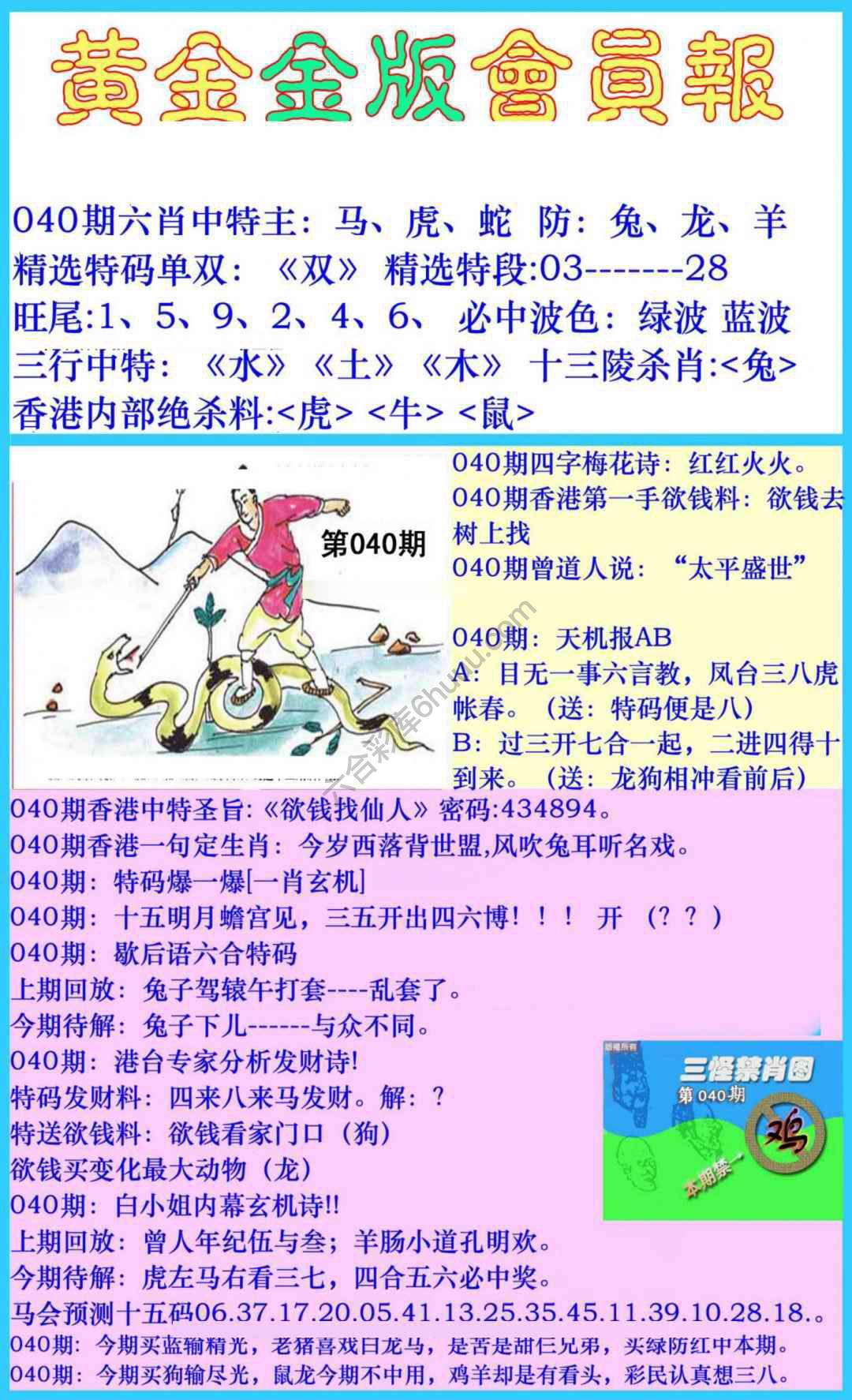 黄金金版会员报