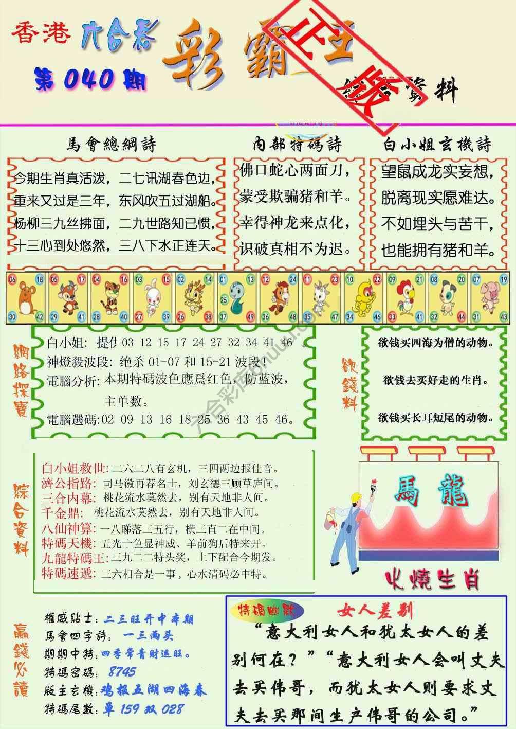 彩霸王