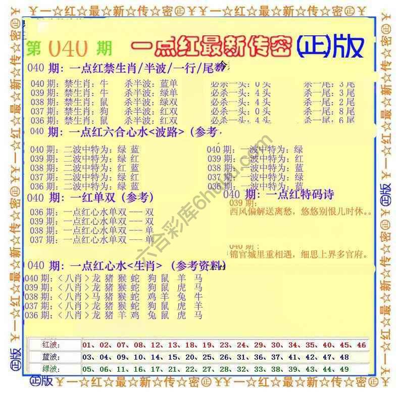 一点红最新传密
