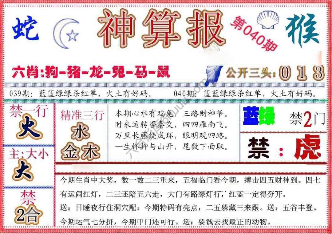 神算报新版